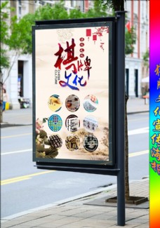 中华文化棋牌文化宣传海报