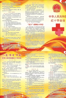 红十字日宣传红十字会法