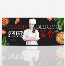 淘宝夏季美食活动食品类海报banner