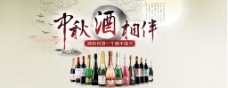 葡萄酒中秋海报banner中国风