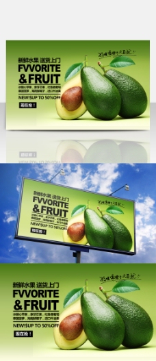 绿色水果牛油果绿色清新水果促销海报