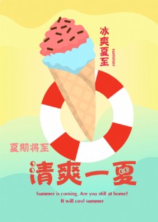 冰淇淋海报夏天冰激凌海报