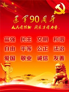 建党节背景建军90周年海报