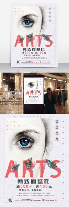 创意手绘蓝眼睛美容韩式微整形简约宣传海报