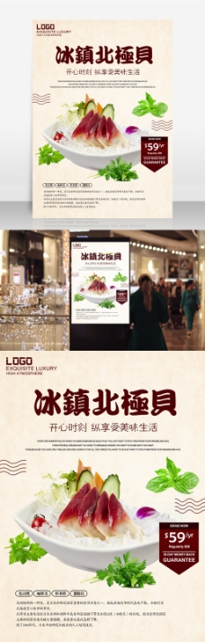 饮食店日本料理美食海报餐饮店促销海报