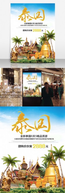亚洲旅游亚洲泰国著名旅游景点优惠促销海报高清