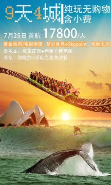 澳洲9天4晚旅游海报