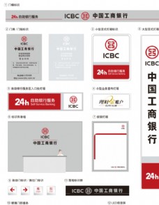 国网中国工商银行网点标识规范