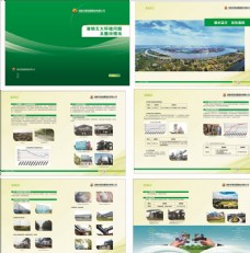 环境治理手册