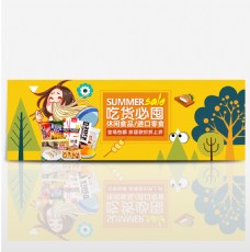 电商淘宝夏季美食夏日休闲食品零食促销海报banner