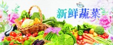 果蔬新鲜蔬菜促销海报