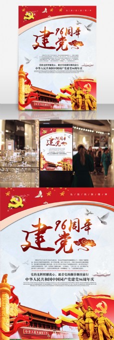 建党节背景中国梦红色文化建党96周年海报设计