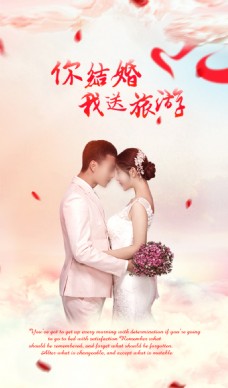 结婚浪漫海报