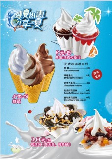 冰淇淋海报花淇淋海报