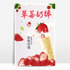 草莓奶棒海报
