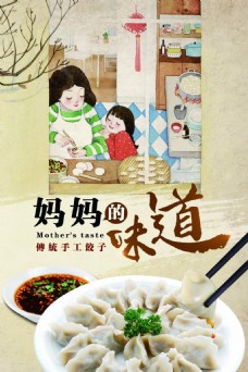 美食饺子海报