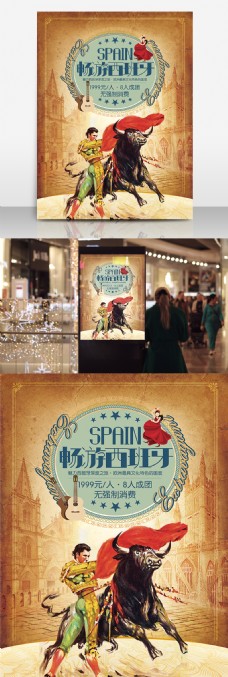 欧洲游欧洲复古风格西班牙旅游海报