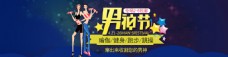 男神节电商淘宝电商海报banner