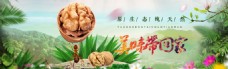 核桃淘宝电商banner海报食品美食