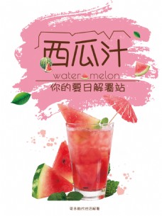 可爱清新西瓜汁夏日解渴促销海报 美食