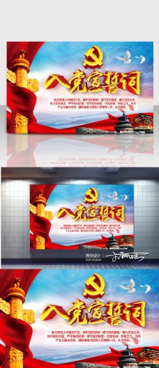 入党宣誓词海报C4D精品渲染艺术字主题