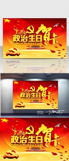 政治生日贺卡海报C4D精品渲染艺术字