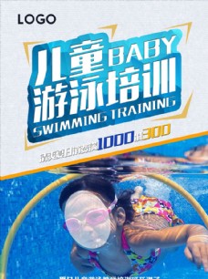 招生背景儿童游泳培训