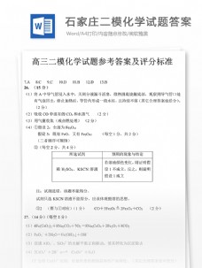 文化教育石家庄二模化学试题高中教育文档