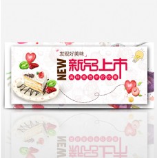 淘宝电商夏季美食节蛋糕新品上市半价优惠促销海报banner
