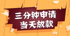 金融放款banner