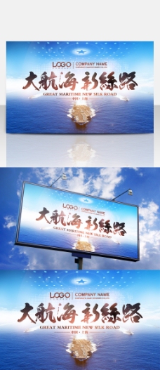 蓝色简约大气大航海新丝路中国航海日海报
