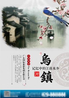 记忆中的江南水乡旅行海报