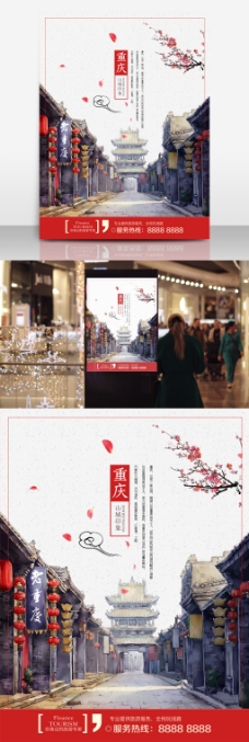 城市旅游海报重庆旅游宣传
