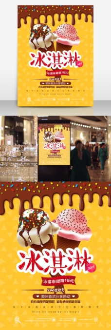 黄色巧克力丝滑巧克力冰淇淋海报