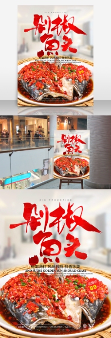 中华文化鲜香剁椒鱼头美食宣传海报