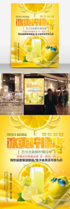 饮食店黄色冷饮店促销冰爽柠檬水美食饮品海报