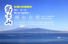 富士山旅游海报