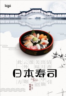 日本海报设计日本寿司海报设计