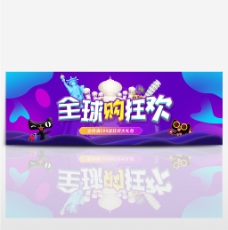 电商淘宝京东天猫88全球狂欢节活动海报