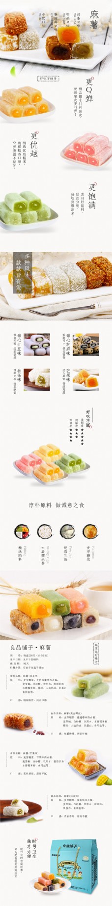 淘宝海报夏季美食麻薯淘宝电商详情页