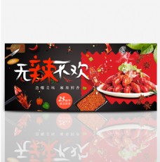 淘宝电商夏季美食节麻辣小龙虾无辣不欢海报banner