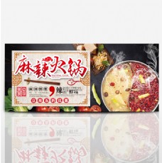 淘宝电商夏季美食节麻辣火锅食材五折优惠促销海报banner