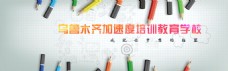 创意培训教育机构网站banner