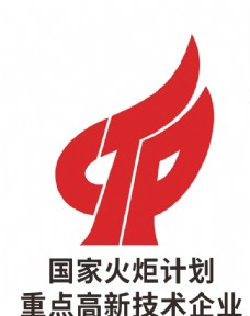 logo中国火炬计划CTP