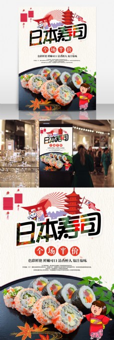 日本料理食品美食寿司海报
