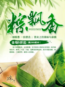 绿色粽子海报