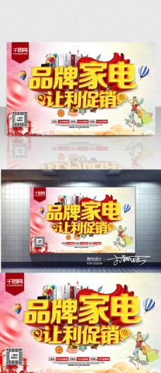品牌家电促销海报 C4D精品渲染艺术字