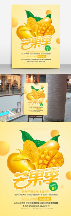芒果季新鲜芒果上市促销海报