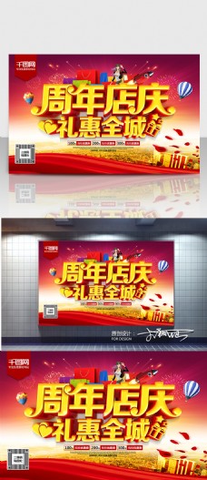 周年店庆海报 C4D精品渲染促销模板