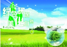 绿色叶子绿色环保海报